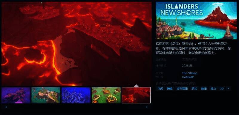 《岛民:新天地》宣传图