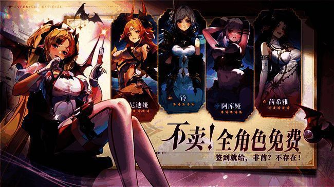 《永夜降临:复苏》公测福利展示图