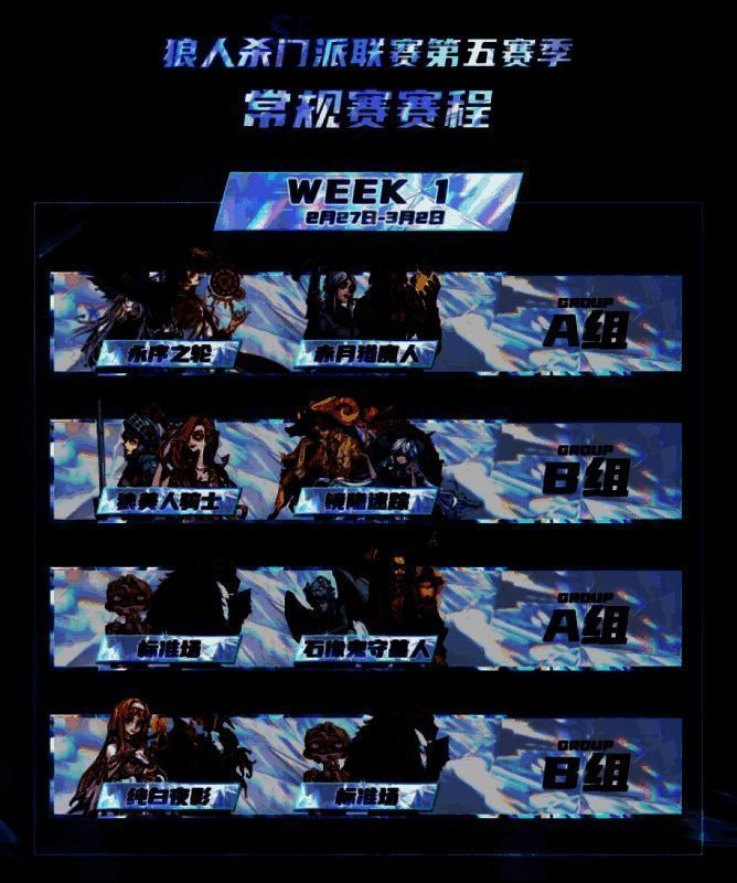 第五赛季常规赛赛程表