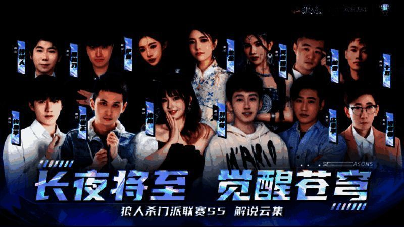 解说阵容展示图