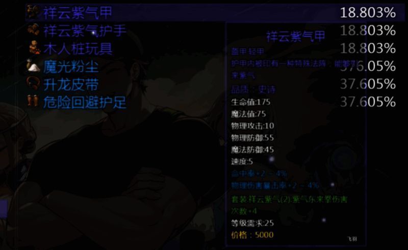 祥云紫气套装备展示