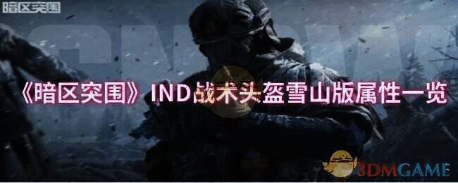 暗区突围相关图片