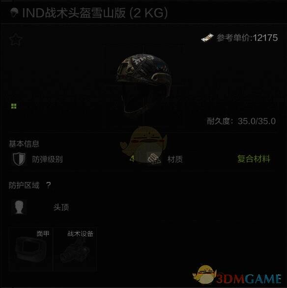 IND 战术头盔雪山版图片
