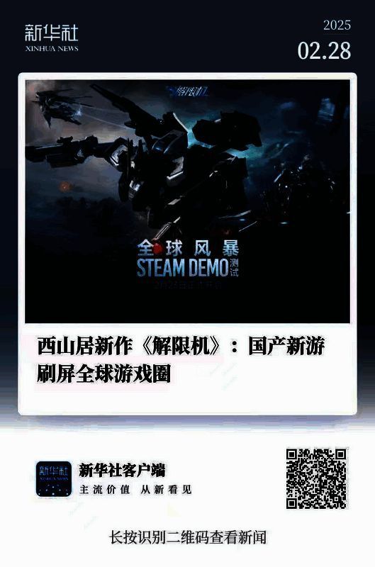 《解限机》相关图片6