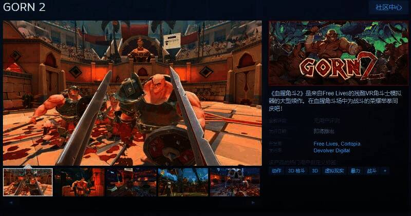 《血腥角斗2》宣传图