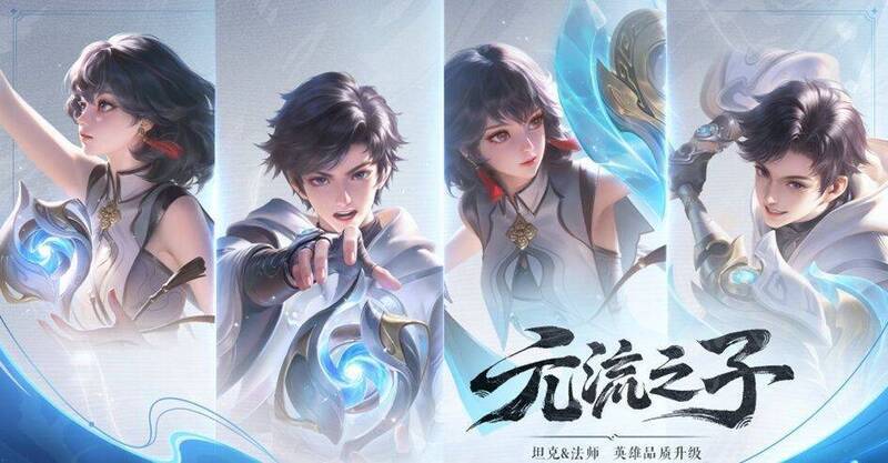 《王者荣耀》元流之子相关画面2