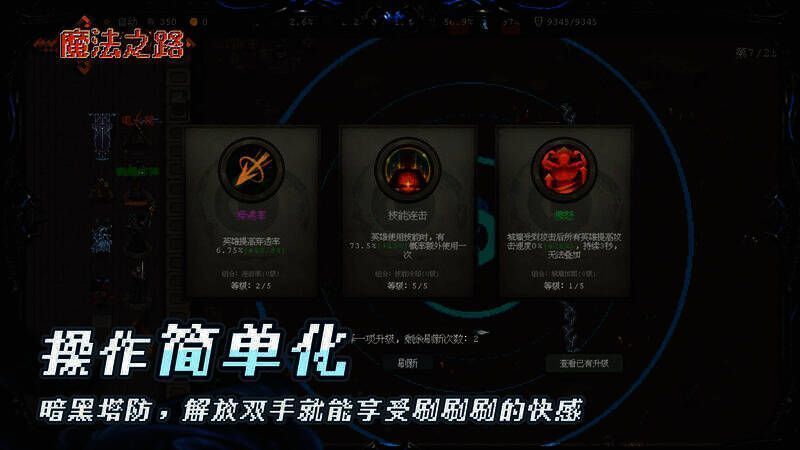 闯关阶段英雄表现相关图片