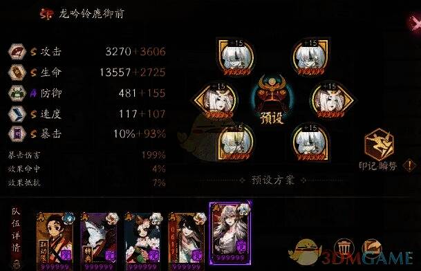 阴阳师六道之门椒图速刷阵容相关画面6