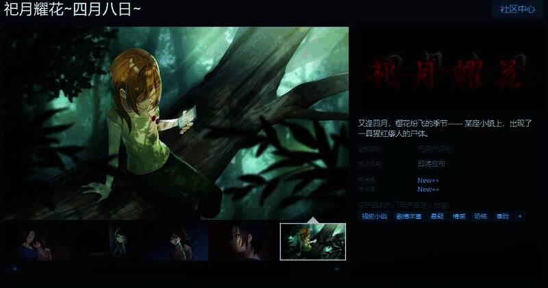 《祀月耀花～四月八日～》相关图片1
