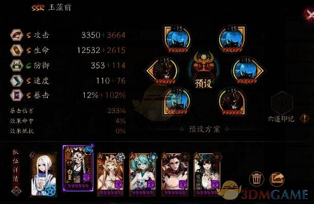 阴阳师山兔1 - 3层阵容及配置详情图1