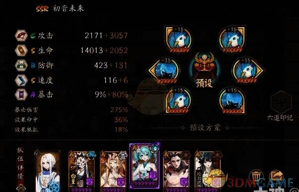 阴阳师山兔1 - 3层阵容及配置详情图3