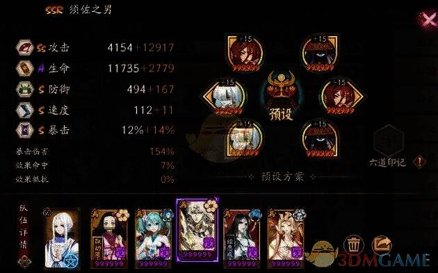 阴阳师山兔4 - 6层阵容及配置详情图3