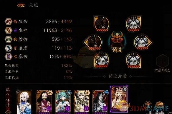 阴阳师山兔4 - 6层阵容及配置详情图5