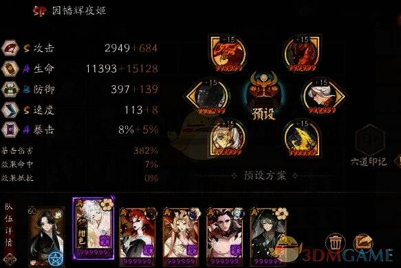 阴阳师山兔7 - 10层阵容及配置详情图1