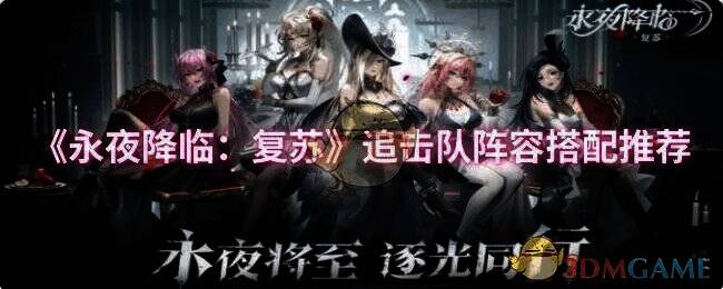 永夜降临复苏游戏画面