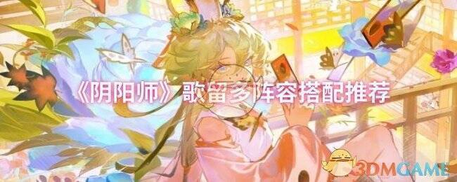 阴阳师歌留多相关图片