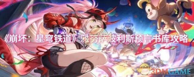 雅努萨波利斯预言书库相关场景图