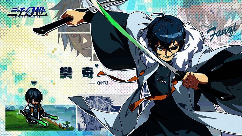 樊奇相关形象图片1