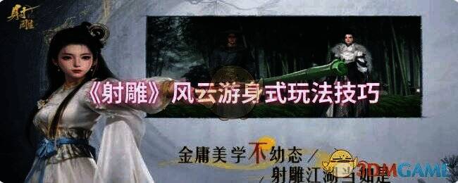 射雕游戏相关画面