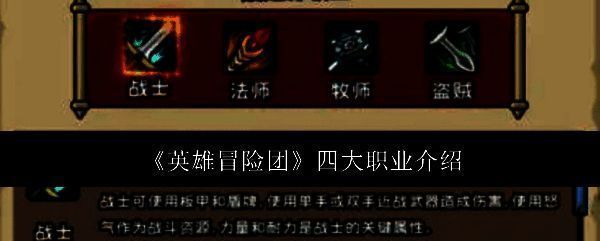 英雄冒险团相关图片1