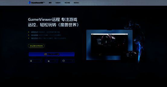 魔兽世界远程串流相关画面8