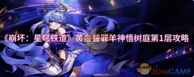 崩坏星穹铁道游戏画面