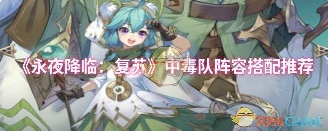 永夜降临复苏游戏相关画面