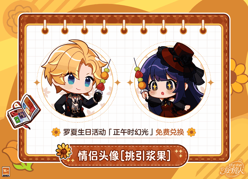 罗夏生日活动相关画面3