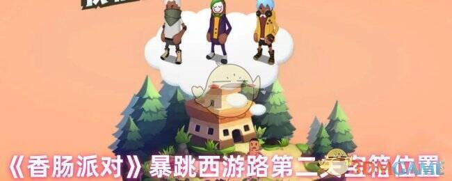 暴跳西游路第二关场景图