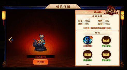 红色瑞灵涂山狐游戏形象图