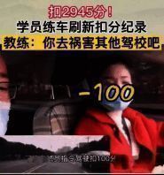 学员模考狂扣分场景图