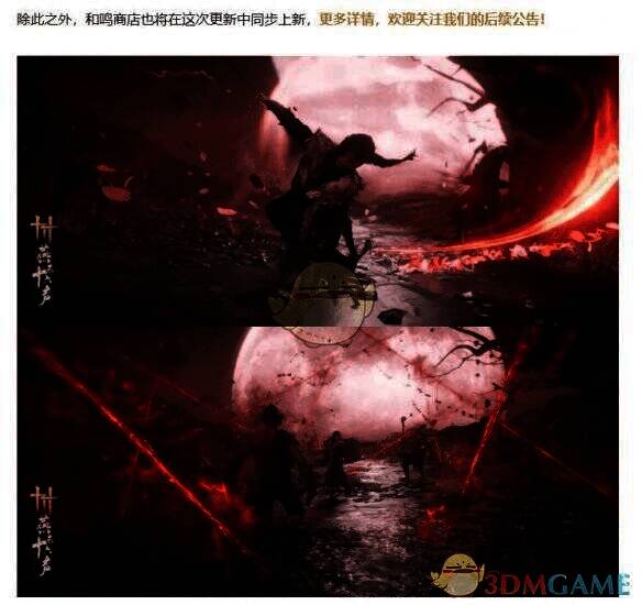 和鸣商店更新相关画面