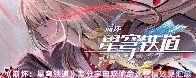 崩坏星穹铁道游戏画面