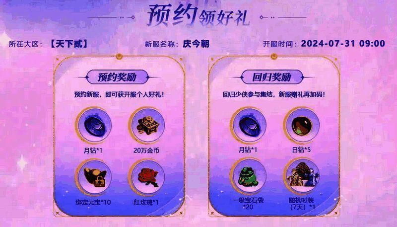 新服预约个人好礼宣传图