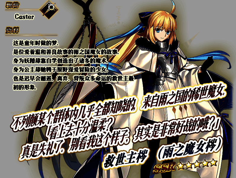 《FGO》8周年限定从者救世主梣