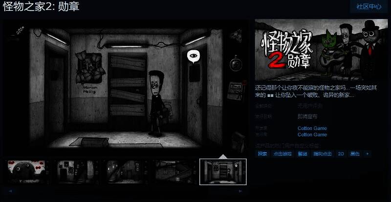 《怪物之家2: 勋章》游戏画面1