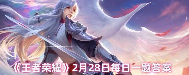 王者荣耀相关图片1