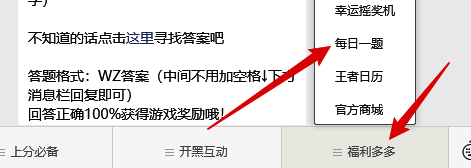 王者荣耀公众号福利多多和每日一题按钮图片