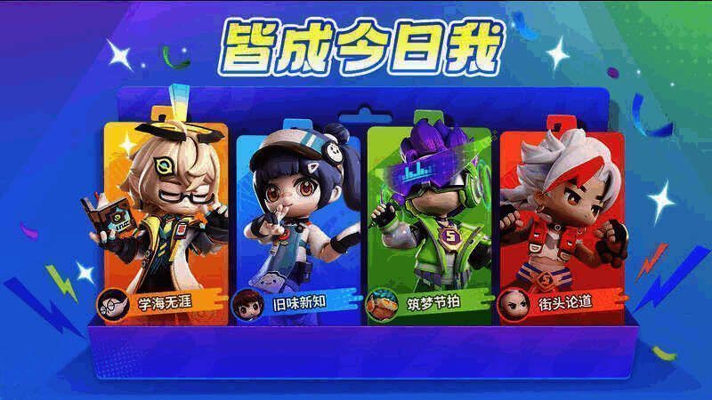 奇葩战斗家五周年庆活动相关画面