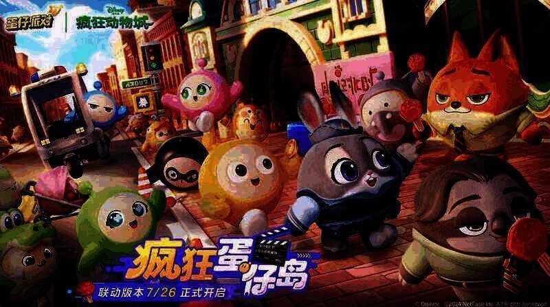 蛋仔派对与疯狂动物城联动宣传图1