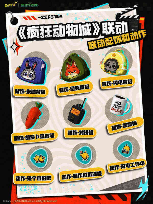 蛋仔派对与疯狂动物城联动配饰图