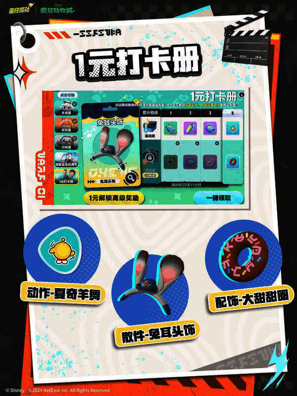 蛋仔派对与疯狂动物城联动活动图3