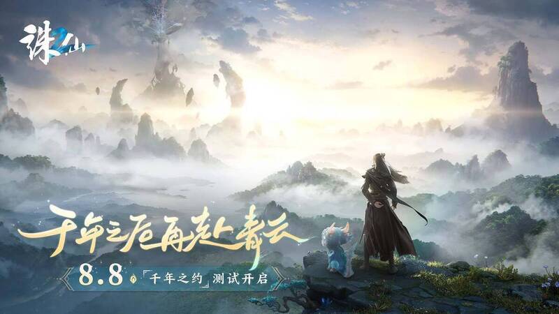 《诛仙2》手游相关画面3