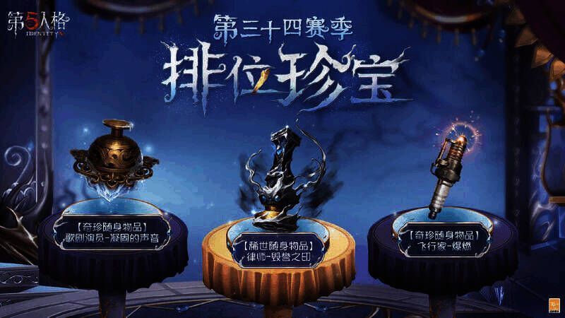《第五人格》第三十四赛季排位珍宝图