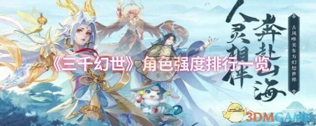 三千幻世游戏画面