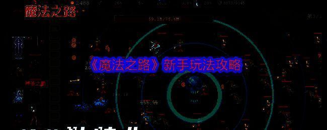 魔法之路游戏截图