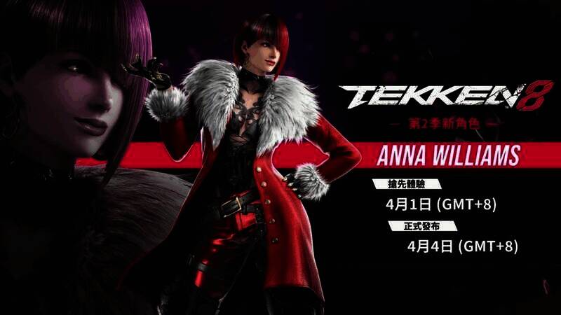 《铁拳8》安娜·威廉姆斯宣传图片