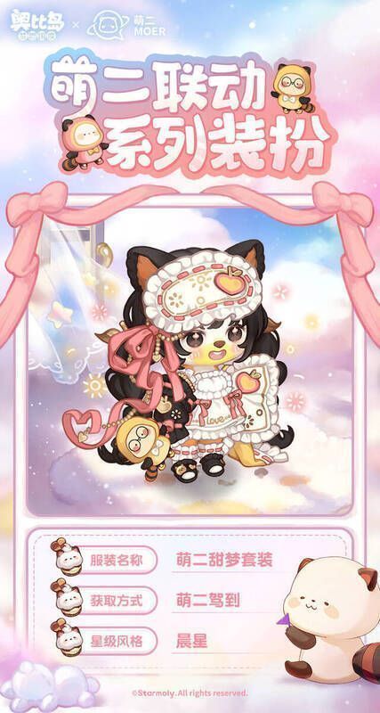 奥比岛与萌二联动活动相关画面1