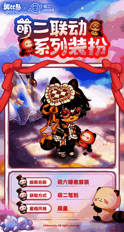 奥比岛与萌二联动活动相关画面2