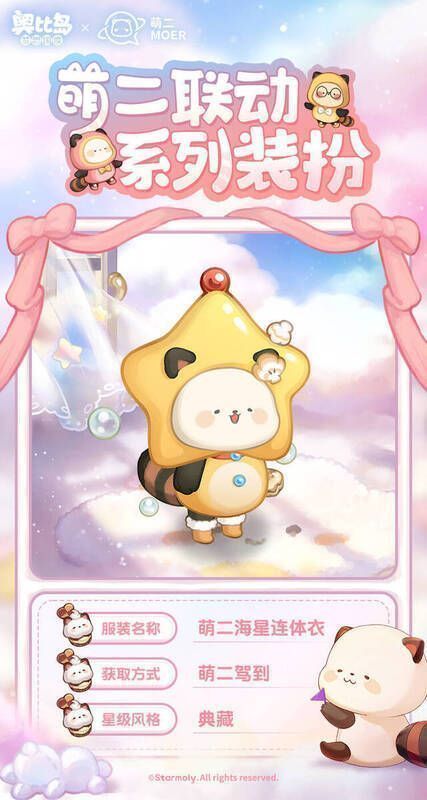 奥比岛与萌二联动活动相关画面3